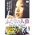 ふたりの人魚(DVD)