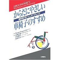 なぜそうすべきか」がわかる! 目的別車椅子シーティングのススメ