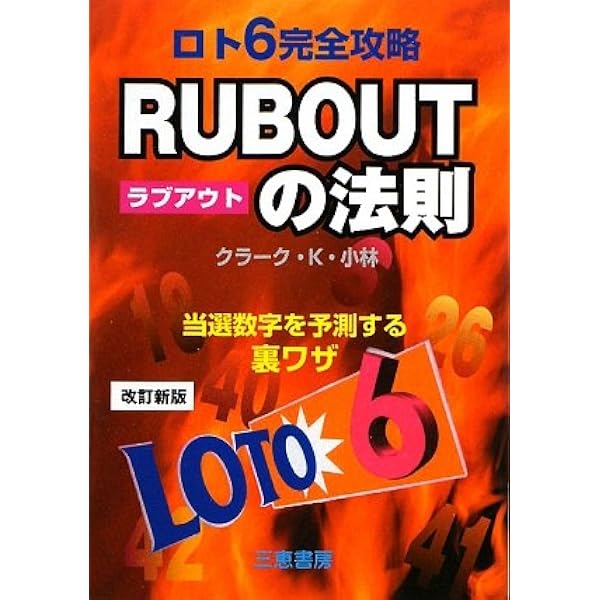 ロト6マスターゴールド: 億万長者になるための黄金の組合せシステム