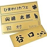 表札 プレート アクリル 5mm単位で サイズ指定可能 縦×横の20平方cm以内 オーダーサイズ フリーサイズ マンション ポスト GOLD