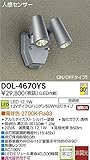 ダイコー DOL-4670YS 屋外灯 DAIKO
