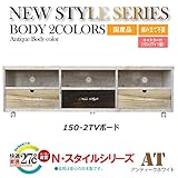桐材 収納ＴＶボード幅150 日本製 完成品 (アンティークホワイト)