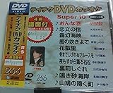 �e�C�`�NDVD�J���I�P �X�[�p�[10(266)
