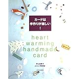 カードは手作りが楽しい!