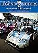 LEGEND MOTORS Vol.3 ル・マン クラシック＆モナコ グランプリ ヒストリック