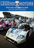 LEGEND MOTORS Vol.3 ル・マン クラシック＆モナコ グランプリ ヒストリック