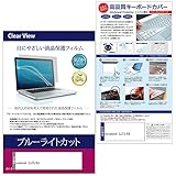 メディアカバーマーケット dynabook SJ73/KU 13.3インチキーボードカバー シリコン フリーカットタイプ と ブルーライトカット 光沢 液晶保護フィルム セット 互換品