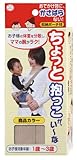サンコー ちょっと抱っこ ベージュ G-98