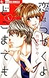 恋はつづくよどこまでも（１） (フラワーコミックスα)
