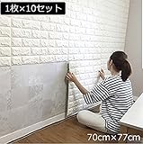 【お得10枚セット】 ブリック タイル レンガ 壁紙 シール 70cm×77cm 10枚 セット 白 ホワイト ステッカー 軽量 レンガシール 壁紙シール アクセント クロス ウォールシール はがせる