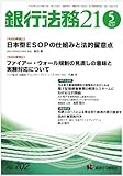 銀行法務21 (にじゅういち) 2009年 05月号 [雑誌] by Tetsu Okamoto