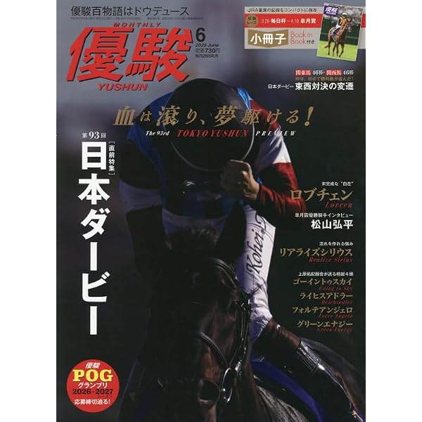 Amazon.co.jp: 優駿 (8号) : 本