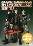 �T�o�C�o���Q�[���ŗV�ڂ�!�`All About Survival Game�`