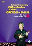 How to Play Ukulele Like オータサン part1 (スターダスト・茶色の小瓶) [DVD]