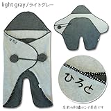 【名入れ無料】ファムベリー お名前刺繍する　ベビーフリースブランケット（セパレートタイプ） (ライトグレー)