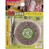 イチグチ:BS ネジタル-フラップホイル(六角軸) 50X25/6.3 ＃120 50508 型式:50508
