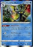 ポケモンカードゲーム剣盾 s1W ソード インテレオン R ポケカ ソード＆シールド 水 2進化