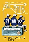 屋上野球Vol.3