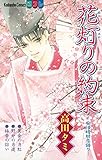 花灯りの約束―安倍晴