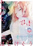 ガレット No.11