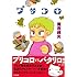 魔夜峰央「プリコロ」