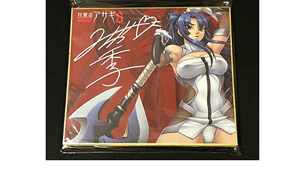 Amazon Co Jp 対魔忍アサギ3 キャスト複製サイン付色紙セット Pcソフト 対魔忍アサギ3 C83限定特典 ホビー 通販