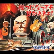 ぎんのにゃあです Amazon.co.jp: にゃあ!: ミュージック