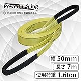 パワフルスリングベルト JISⅢ等級 使用荷重1600kg 幅50mm 長さ7m
