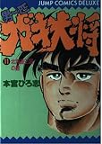 男一匹ガキ大将 11 北海道王国の巻 (ジャンプコミックスデラックス)