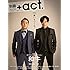 「別冊+act.(プラスアクト)Vol.30」