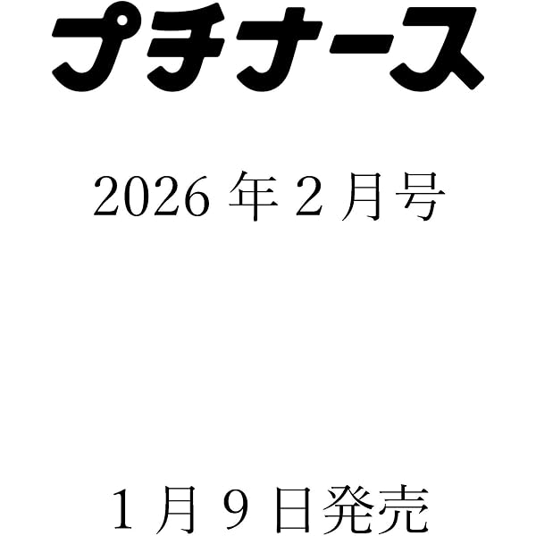 Amazon.co.jp: Nursing Canvas (2026年2月号) : 本