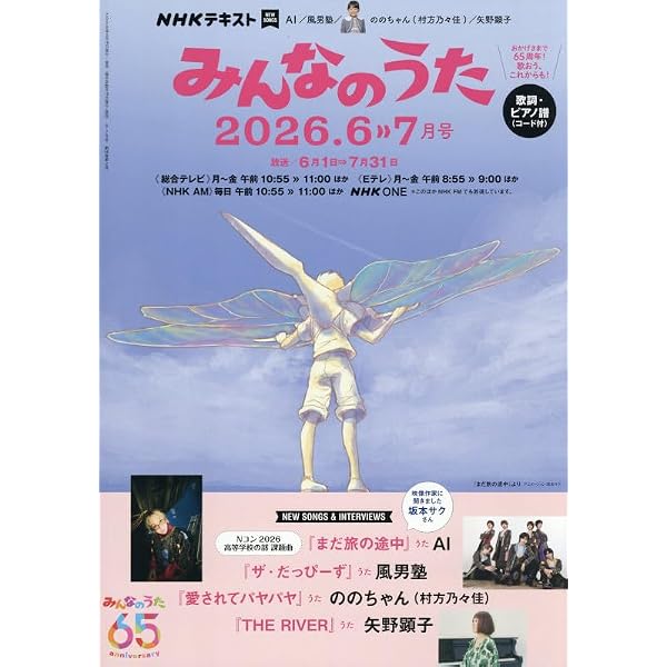 Amazon.co.jp: NHKみんなのうた 2025年 12 月号 [雑誌] : Japanese Books