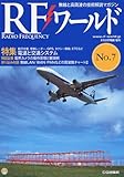 RF (アールエフ) ワールド 2009年 09月号 [雑誌]
