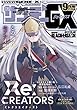 月刊サンデーGX 2017年9月号 (2017年8月19日発売)[雑誌]