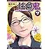 稲光伸二「性食鬼(7)Kindle版」