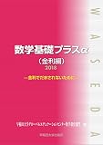 数学基礎プラスα（金利編）２０１８