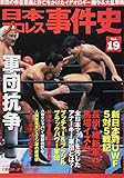 日本プロレス事件史(19): B・Bムック (B・B MOOK 1290 週刊プロレススペシャル)