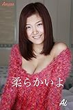 柔らかいよ