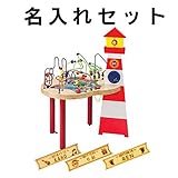 Educo（エデュコ） ルーピング ライトハウス 名入れセット