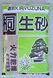 桐生砂　小粒　１６L　盆栽　松　山野草