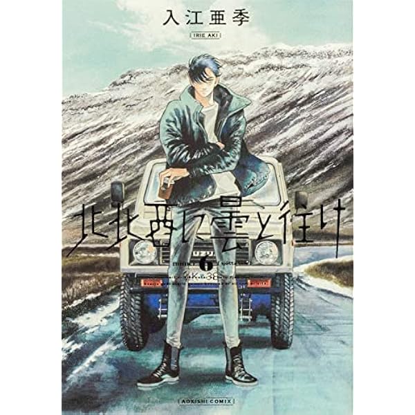 Amazon.co.jp: 北北西に曇と往け 1-5巻セット (ハルタコミックス