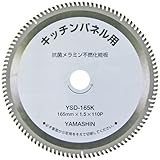 山真製鋸(YAMASHIN) キッチンパネルソー 165mmx110P KIT-YSD-165K