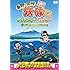 東野・岡村の旅猿12 プライベートでごめんなさい…山梨県・淡水ダイビング&BBQの旅 プレミアム完全版