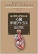 セーフティテクニック心臓手術アトラス (原書第5版)
