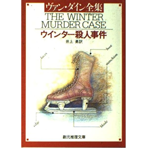 カブト虫殺人事件 (創元推理文庫 103-5) | ヴァン ダイン, 井上 勇 |本