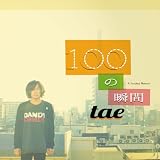 100�̏u��