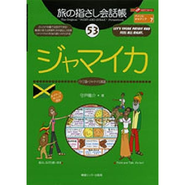 旅の指さし会話帳47モロッコ(アラビア語) | 和田 麻弥, 小町 華子 旅の指さし会話帳47モロッコ(アラビア語) | 和田 麻弥, 小町 華子