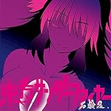 東方サンダーファイヤー [東方Project]