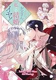 お父さん、私この結婚イヤです！（8） (カラフルハピネス)