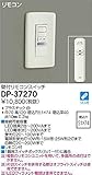 DAIKO 壁付リモコンスイッチ LED・蛍光灯・白熱灯対応 リモコン付 DP-37270